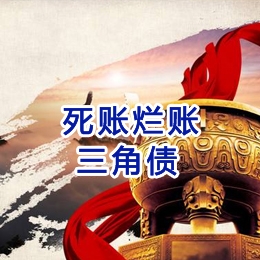 黄平要债公司